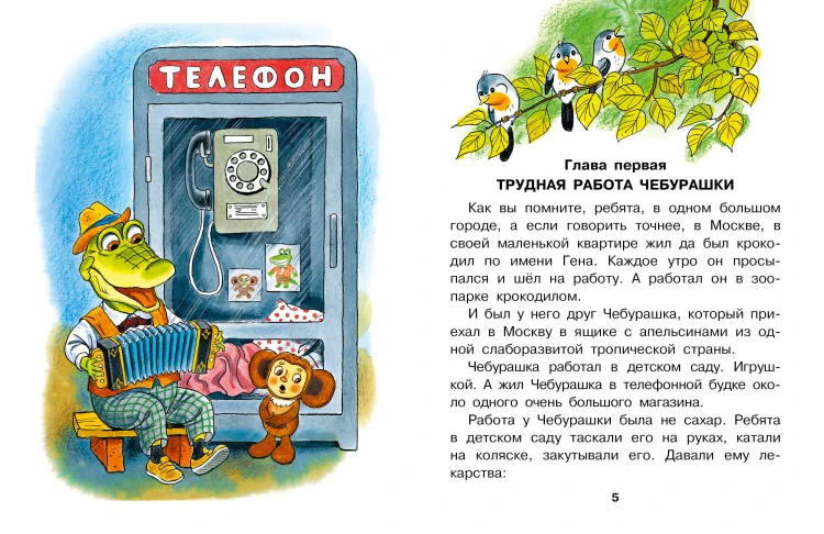 Похищение Чебурашки