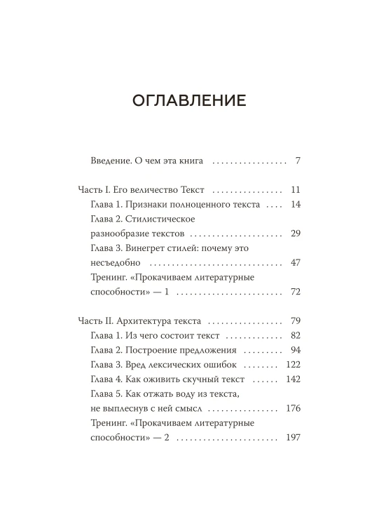 Магия текста. Как колдовать с редактурой, заговаривать воду в рукописи и заклинать слова-паразиты