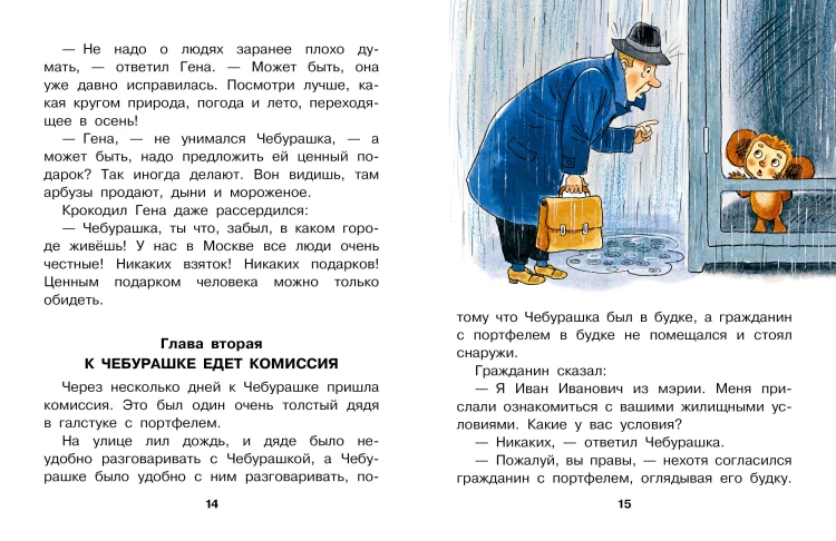 Похищение Чебурашки