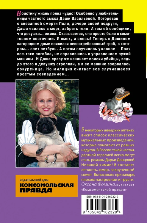 Домик тетушки лжи (формат клатчбук)