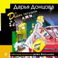 Домик тетушки лжи (формат клатчбук)