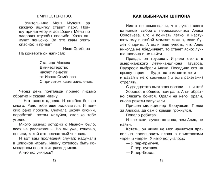 Жизнь и страдания Ивана Семёнова, второклассника и второгодника