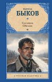 Сотников. Обелиск