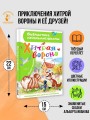 Хитрая ворона