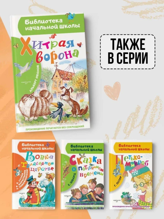 Хитрая ворона