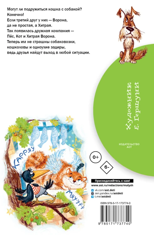 Хитрая ворона