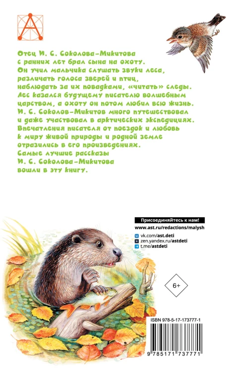 Листопадничек. Рассказы