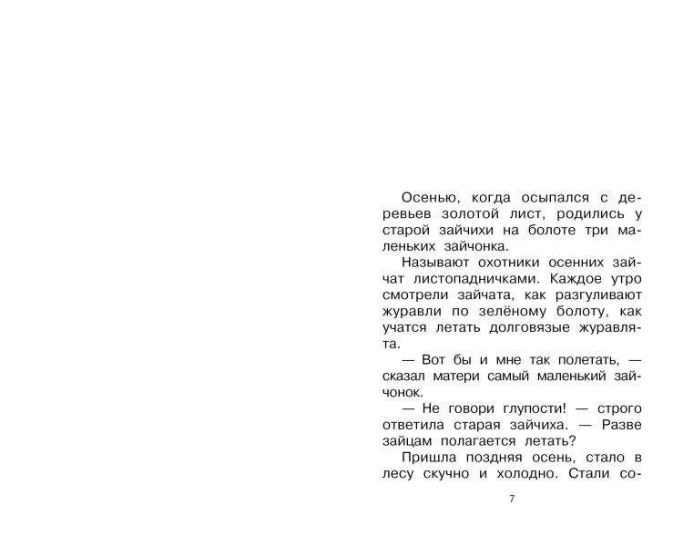 Листопадничек. Рассказы