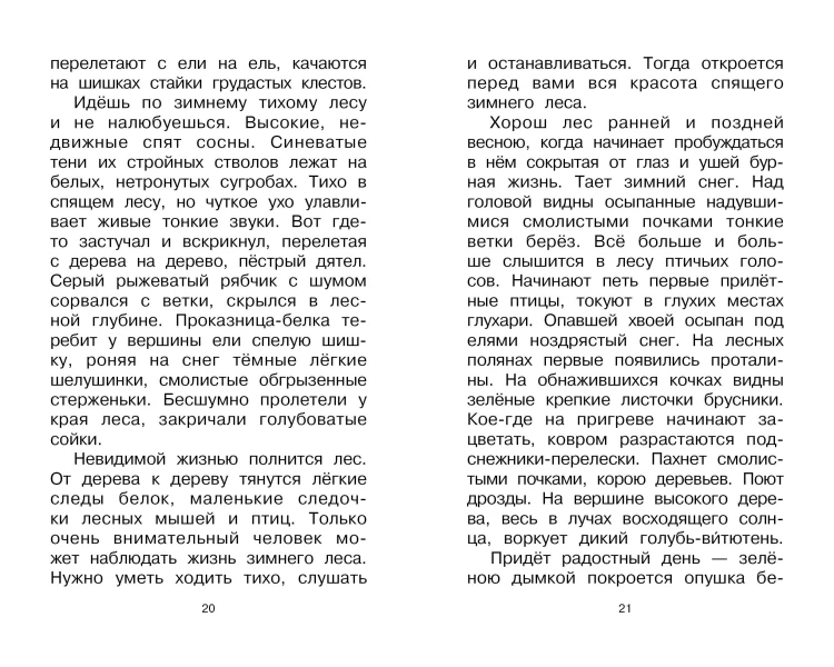 Листопадничек. Рассказы