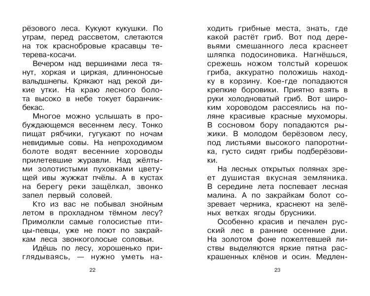 Листопадничек. Рассказы