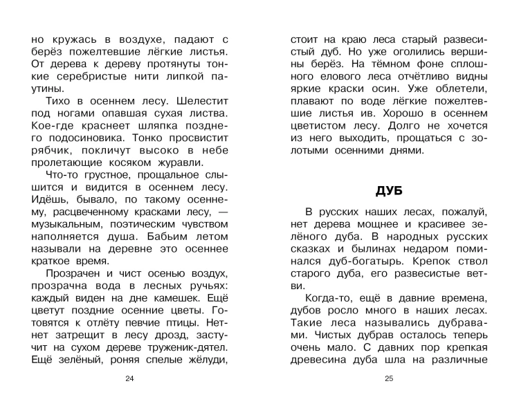 Листопадничек. Рассказы