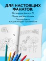 Чебурашка. Супер раскраска