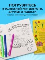 Чебурашка. Супер раскраска