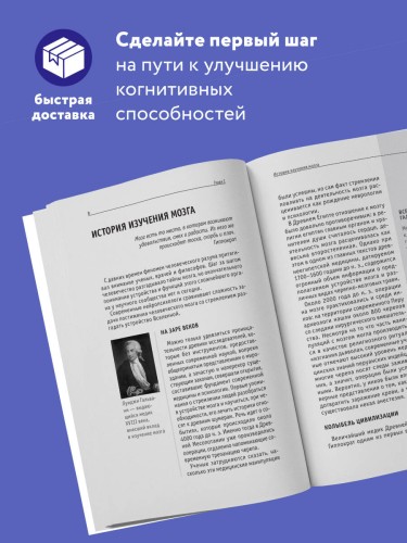 Как использовать возможности мозга. Для тех, кто хочет все успеть (новое оформление)