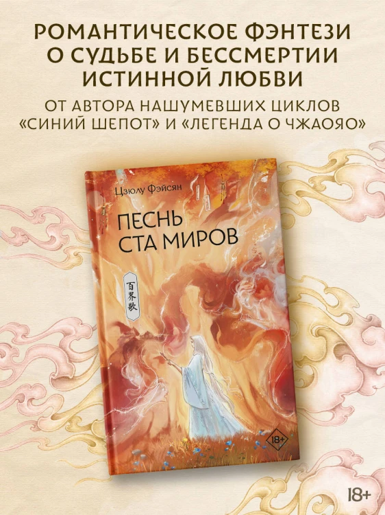 Песнь ста миров