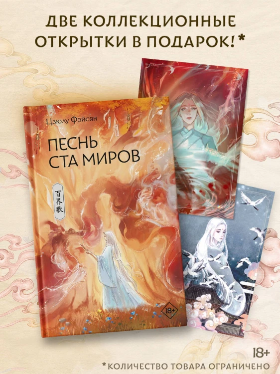 Песнь ста миров