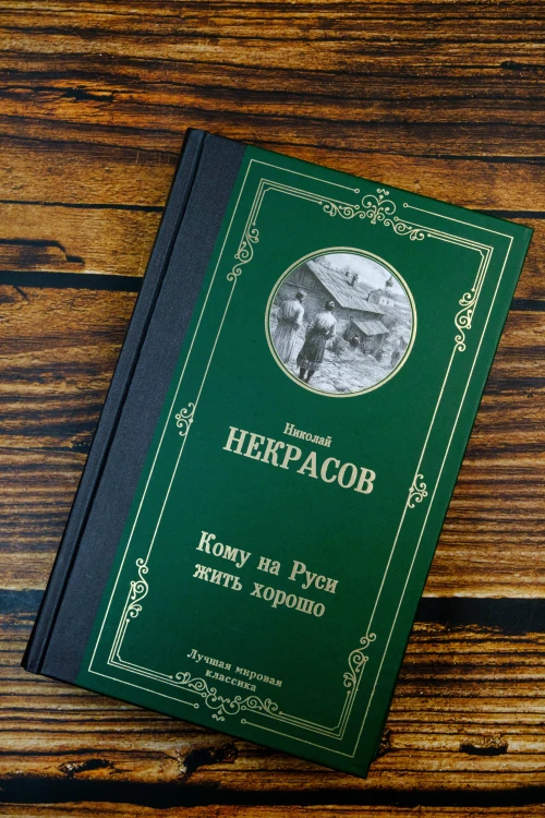 Кому на Руси жить хорошо