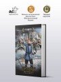 Ермак. Регент