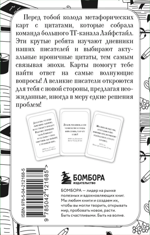 Ироничные литературные подсказки. 40 цитат для ответов на самые волнующие вопросы