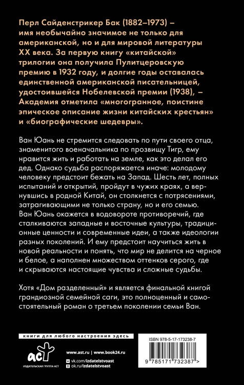 Дом разделенный