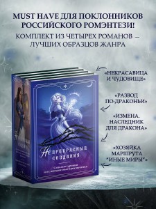 (Не)прекрасные создания