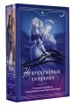 (Не)прекрасные создания