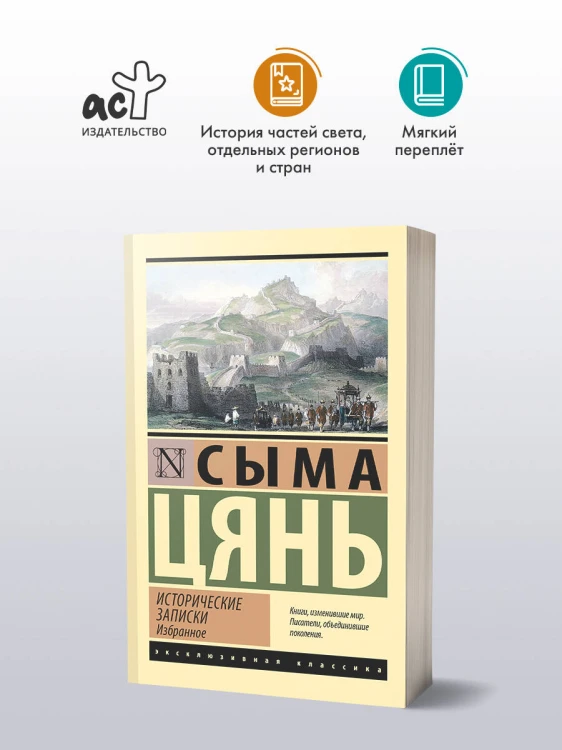 Исторические записки. Избранное