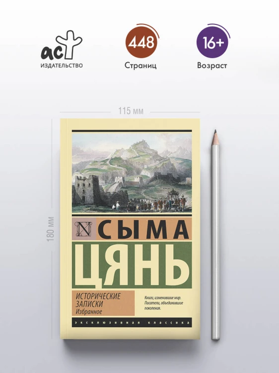 Исторические записки. Избранное