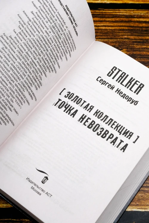 Золотая коллекция. Точка невозврата