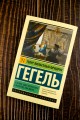 Эстетика. Идея прекрасного в искусстве, или идеал