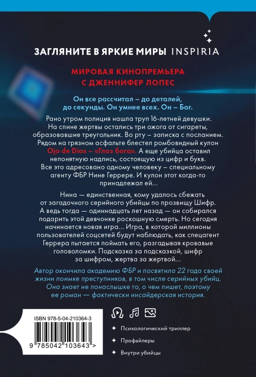 Шифр (#1)