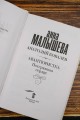 Авантюристка. Потерявшая сердце