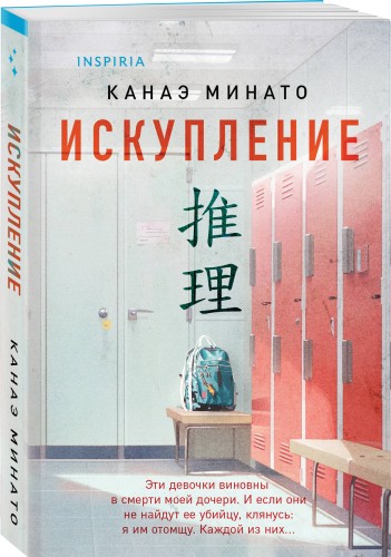 Искупление