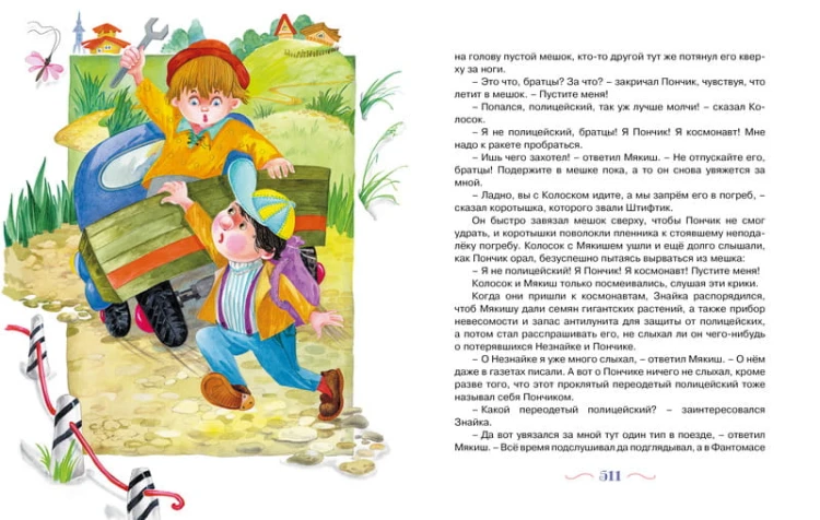 Незнайка на Луне