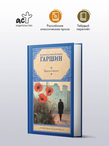 Красный цветок