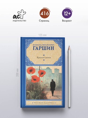 Красный цветок
