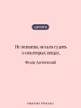 Записки из Мертвого дома