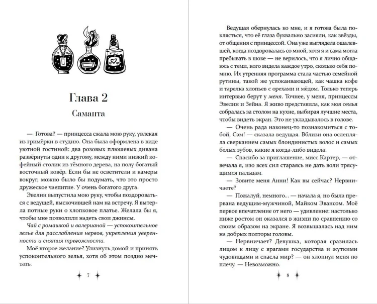 Королевский тур (#2)