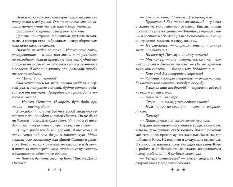 Королевский тур (#2)