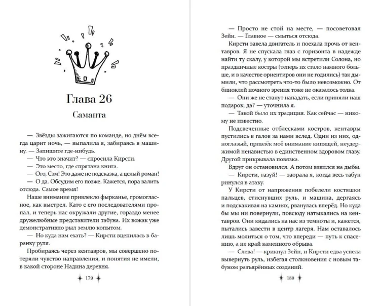 Королевский тур (#2)