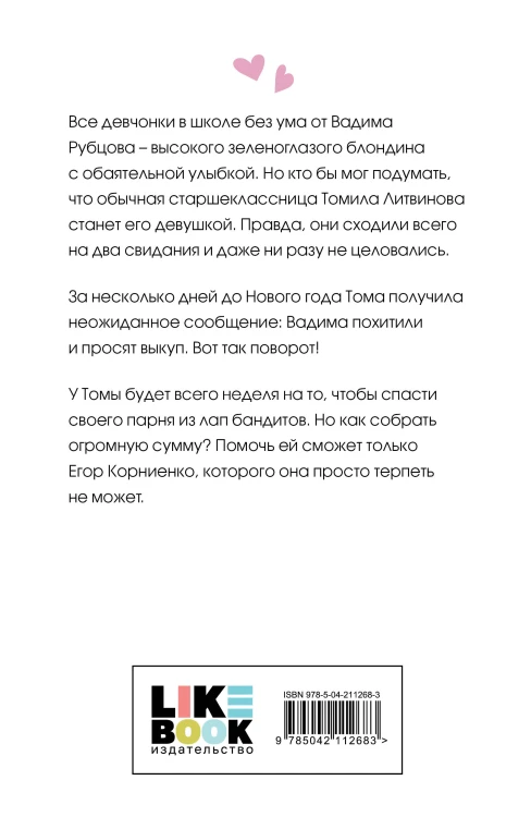 Сказка о снежной принцессе
