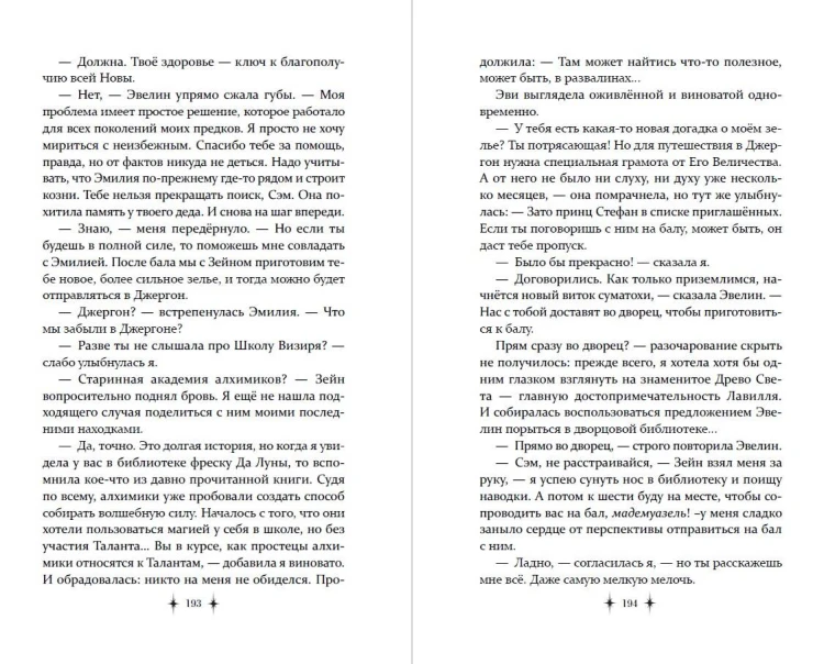 Королевский тур (#2)