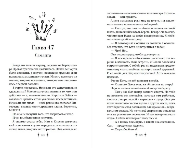 Королевский тур (#2)