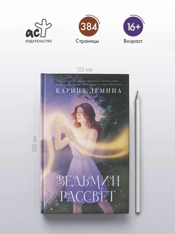 Ведьмин рассвет
