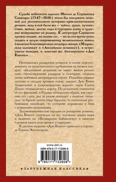Дон Кихот