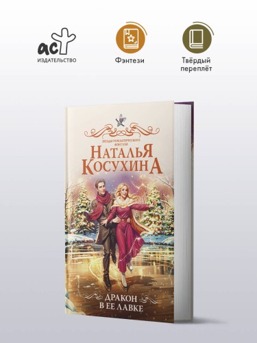 Дракон в ее лавке