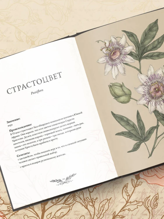 Флориография. Карманное руководство по викторианскому языку цветов