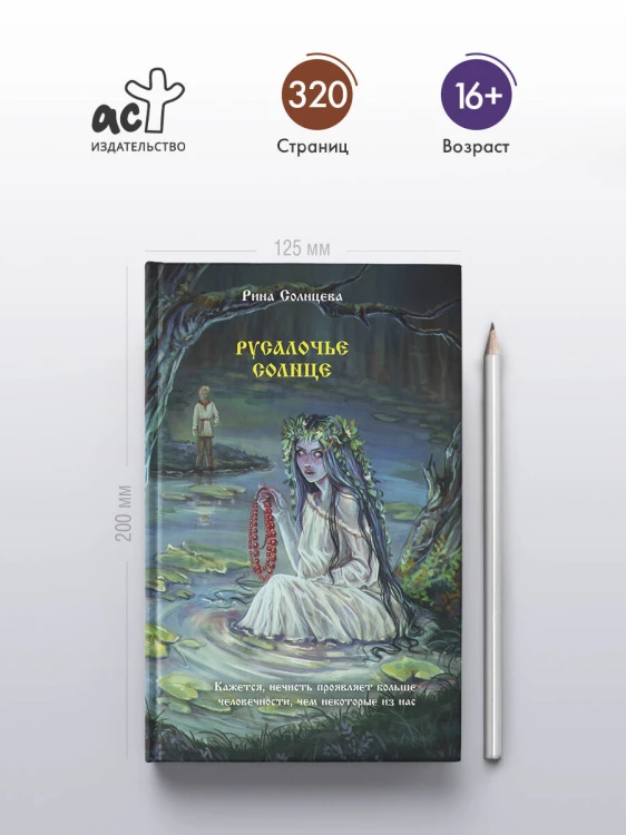 Русалочье солнце