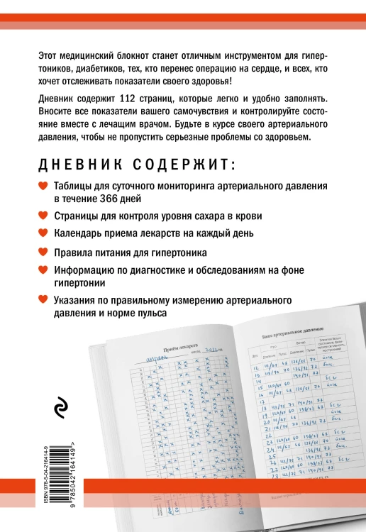 Дневник артериального давления. Крупный шрифт, большой формат