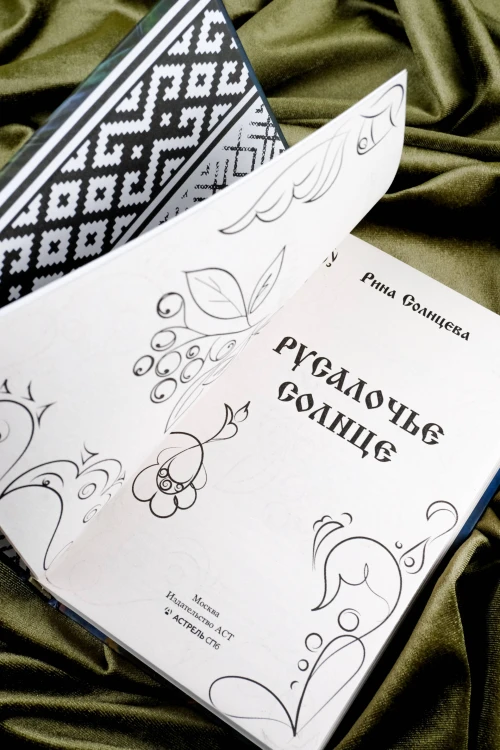 Русалочье солнце